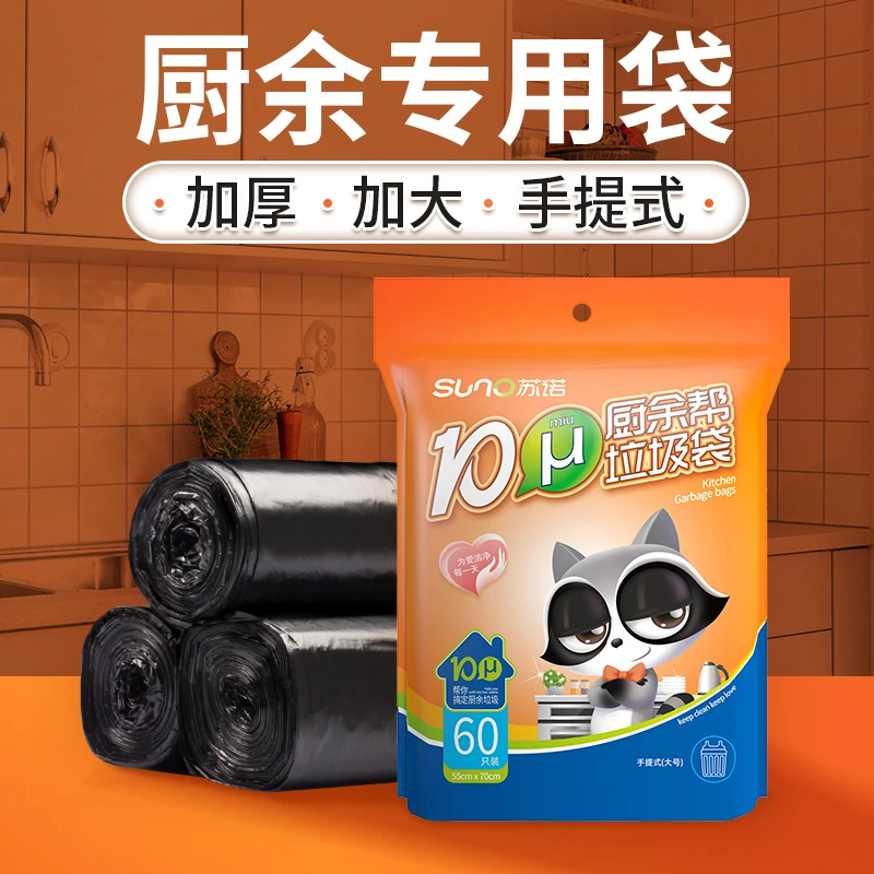 苏诺加大号一次性垃圾袋手提式加厚厨房家用背心黑色不易脏手014