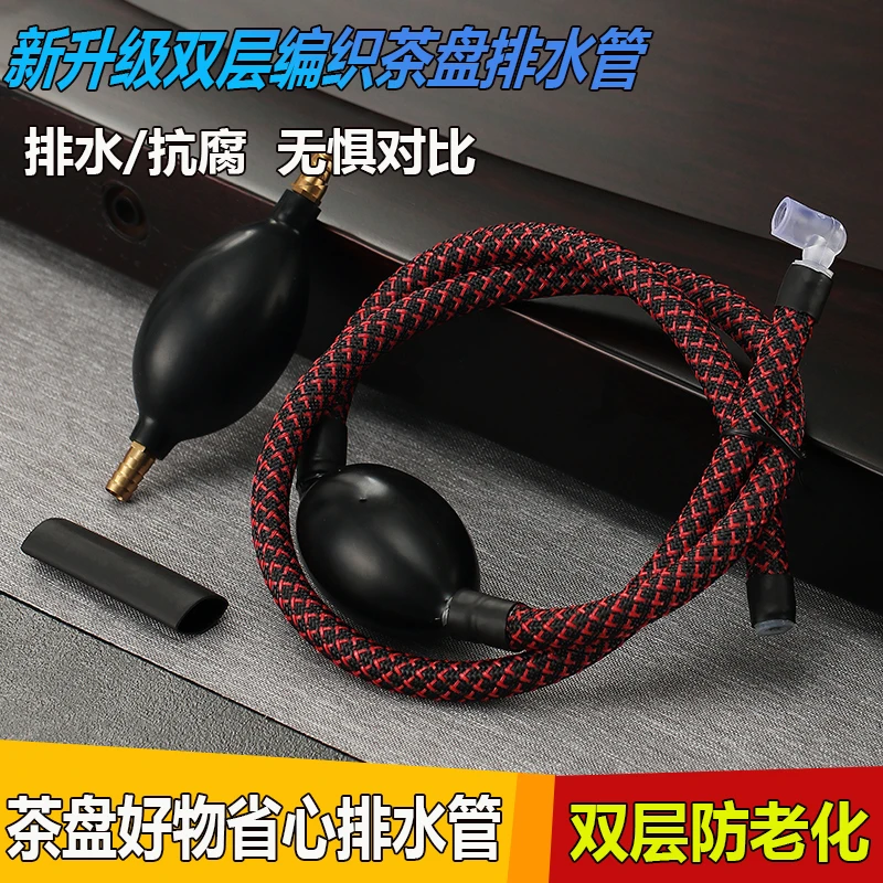 【升级编织款】茶盘排水管带吸水球茶具配件茶台茶桌下水管茶道配管