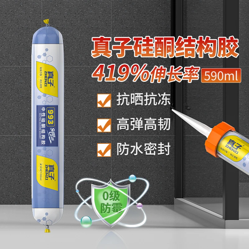 995中性硅酮结构胶强力外墙门窗专用玻璃胶耐候密封室外防水透明