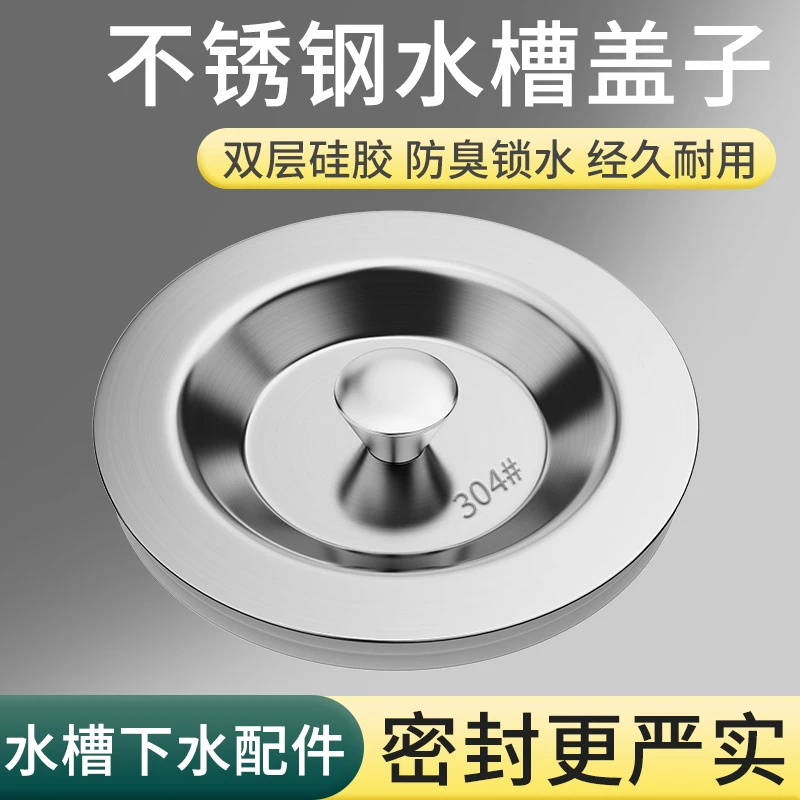 洗菜盆漏水塞水槽塞子厨房水池盖洗碗池下水管配件通用过滤网漏堵