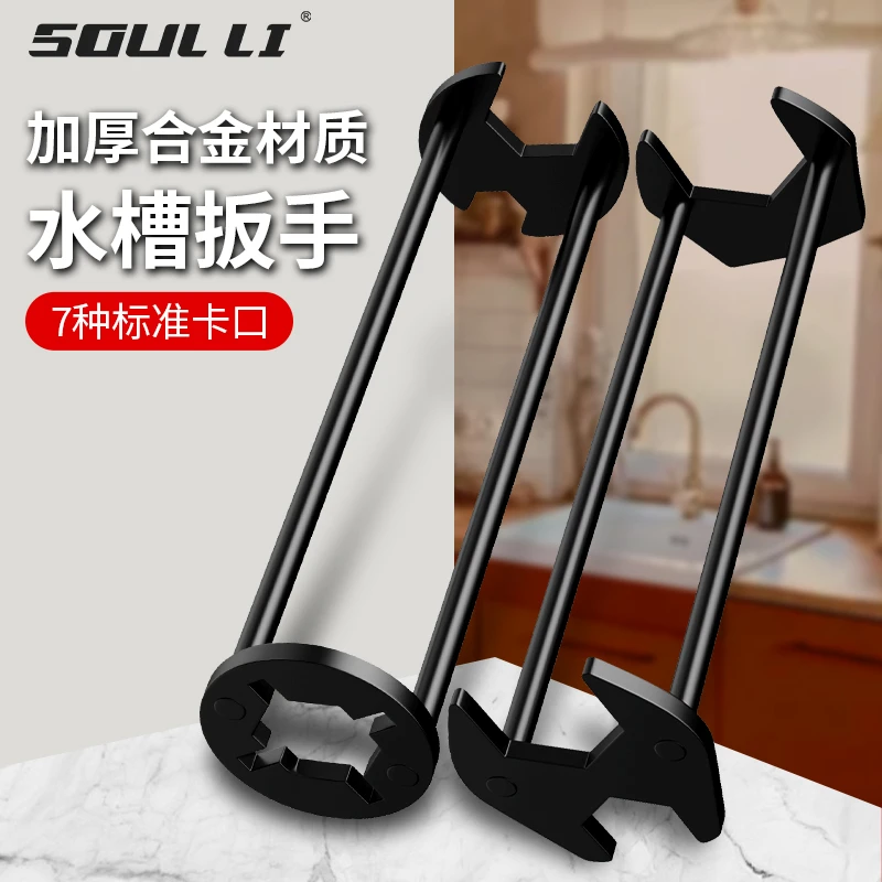 多功能水槽扳手卫浴扳手水管专用 扳手万用水暖安装拆卸维修专用