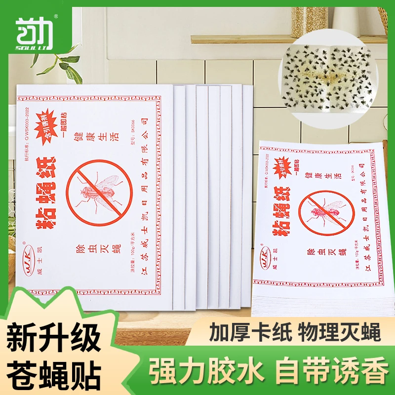 苍蝇贴强力粘蝇纸粘蚊贴养殖场专业驱苍蝇克星捕捉利器通灭粘蝇板