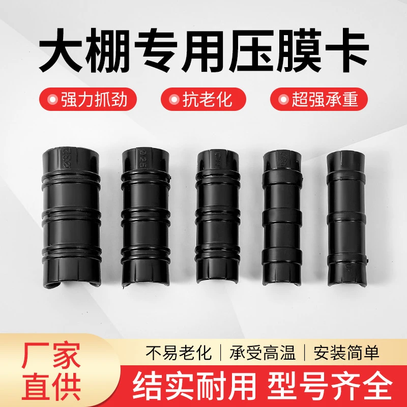 50个大棚配件黑色合金塑料压膜卡钢管卡扣夹子薄膜卡白正反卡