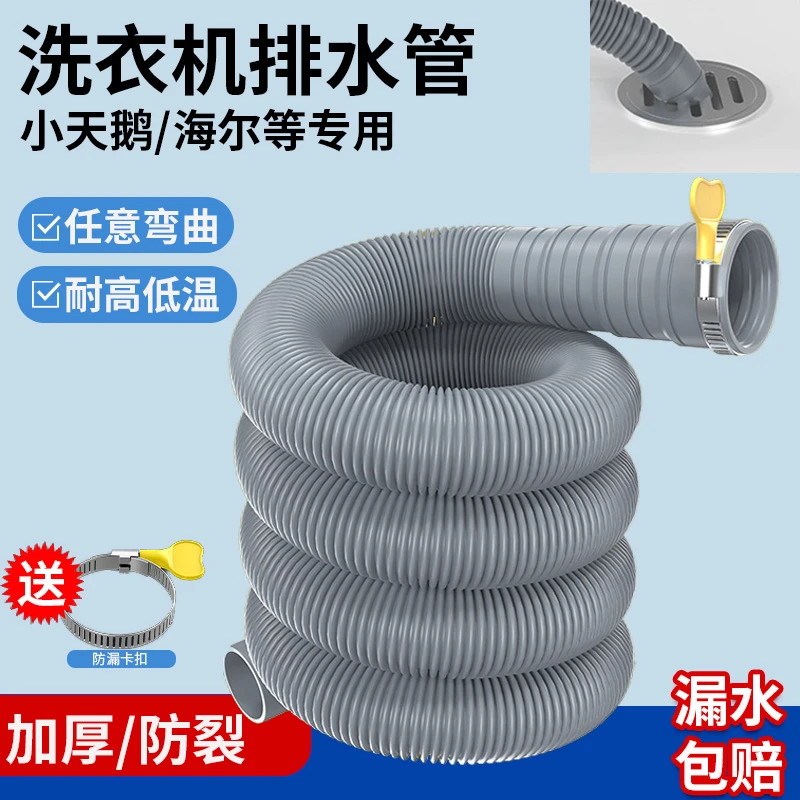 洗衣机排水管加长延长管通用出水管子万用全自动滚筒波轮下水软管