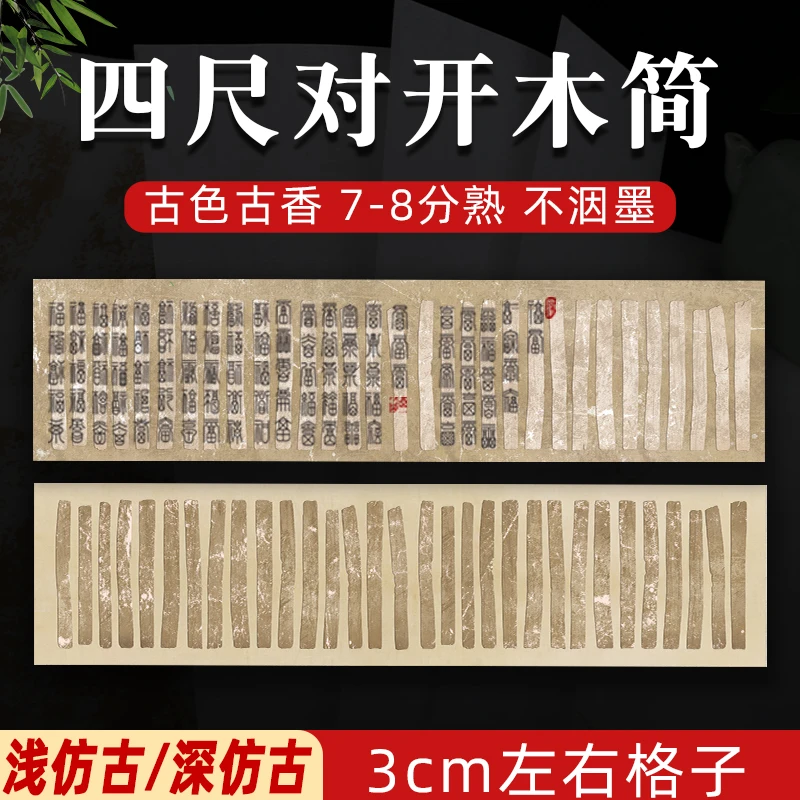 四尺对开木简微喷宣纸加厚毛笔书法作品纸小楷7-8分熟小楷千字文