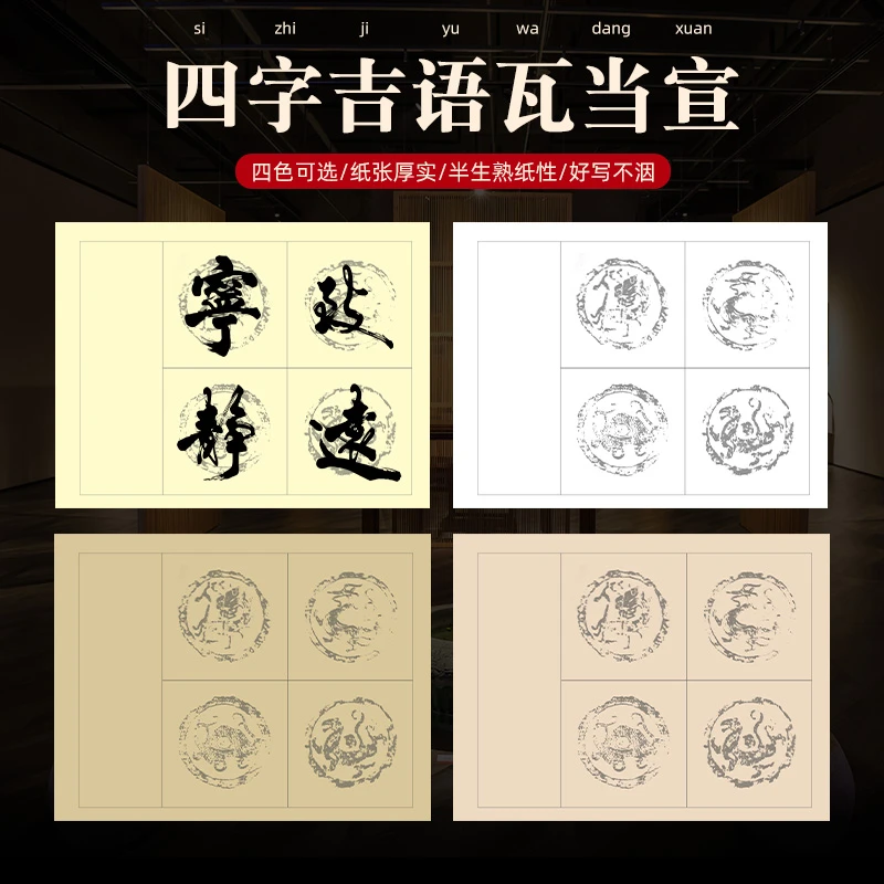 四字吉语半生熟传统瓦当毛笔书法作品装裱纸白色仿古印刷大气