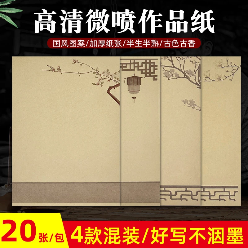 高档【国风微喷宣纸】中国风半生熟纸张瘦金体小楷毛笔书法作品