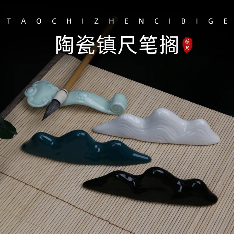 青瓷笔搁毛笔搁如意山水古风款毛笔拖搁压纸镇尺学生书法练习笔山