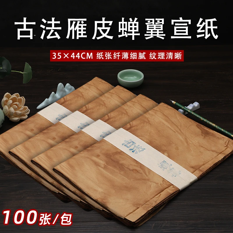 雁皮宣纸复古色古朴做旧感毛笔书法专用瘦金体小楷蝉翼作品专用纸