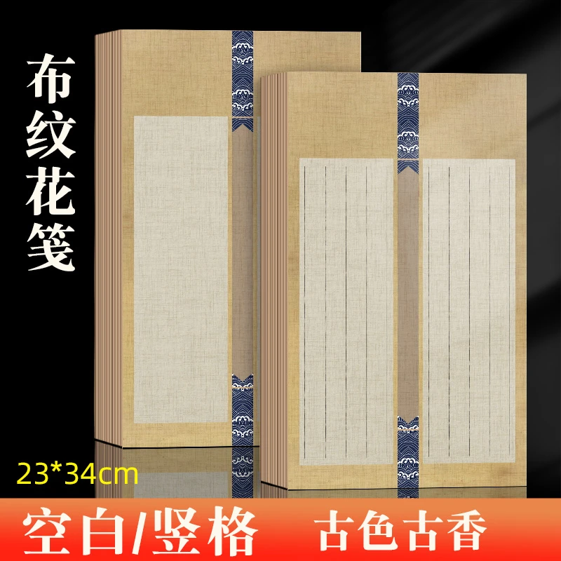 新款微喷宣纸布纹花笺展开加厚小楷纸方格7-8分熟高定书法作品纸