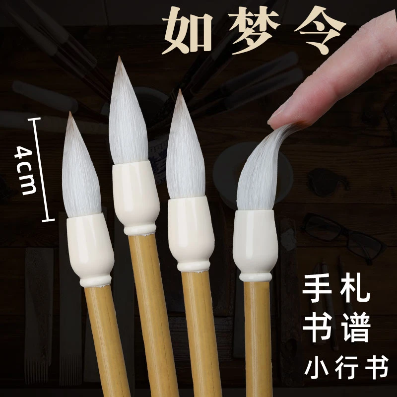 【如梦令】兼毫毛笔初学创作国画书法手扎楷隶篆小行书专用书法笔