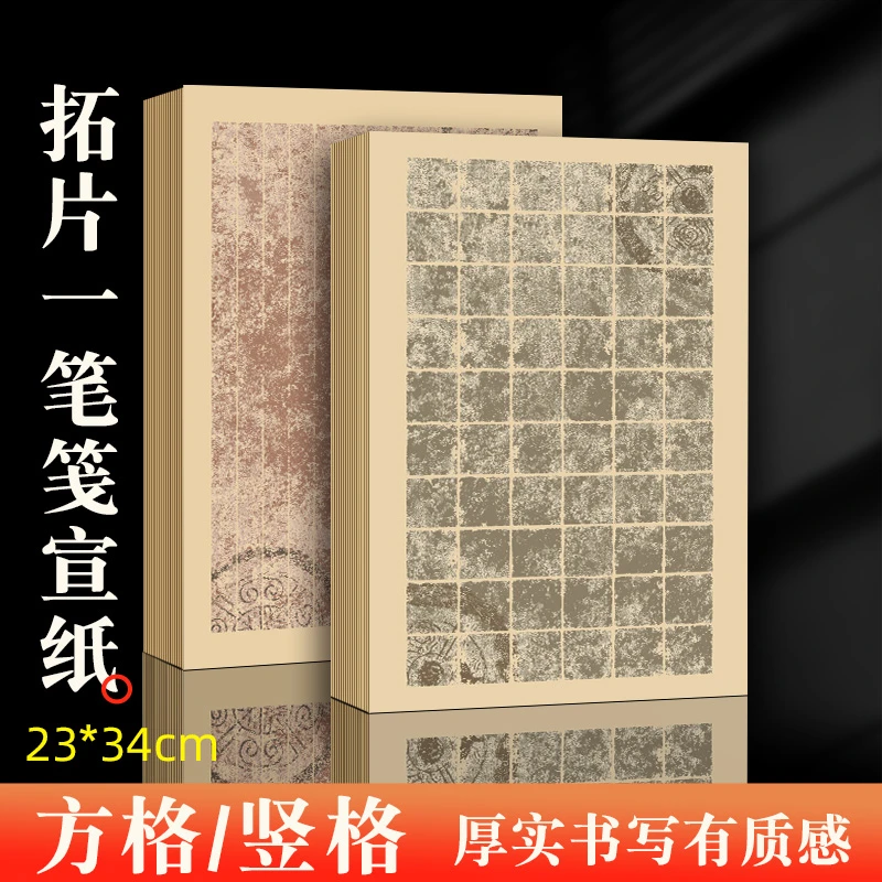 新款微喷宣纸拓片一笔笺7-8分熟复古风小楷定制款书法作品专用纸