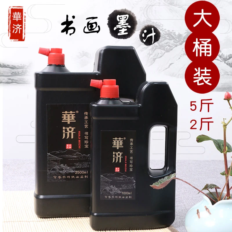 【粉丝专属福利款】华济大桶黑墨汁桶装毛笔练习墨汁质感黑亮方便