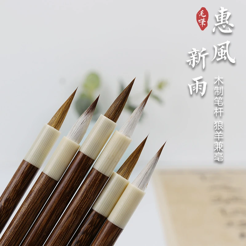 小楷毛笔狼毫兼毫小楷专用木制笔杆软笔聚锋弹性好千字文兰亭序