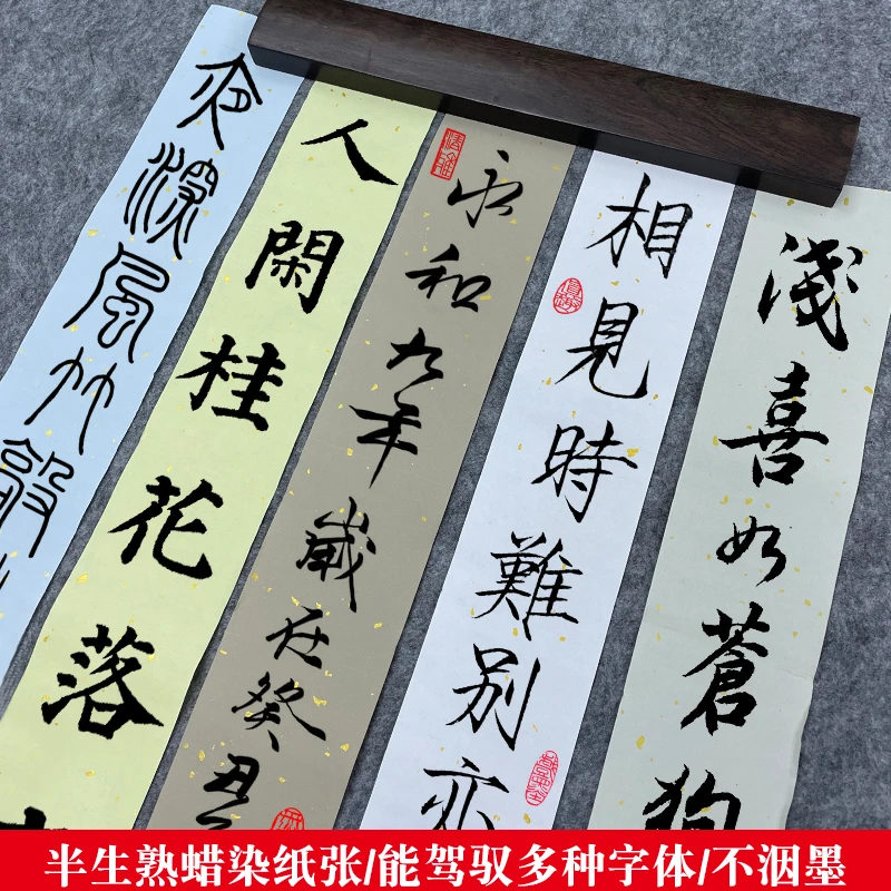 【粉丝专享】加厚五彩蜡染洒金纸7*46cm小条条半生半熟五色吸墨不洇