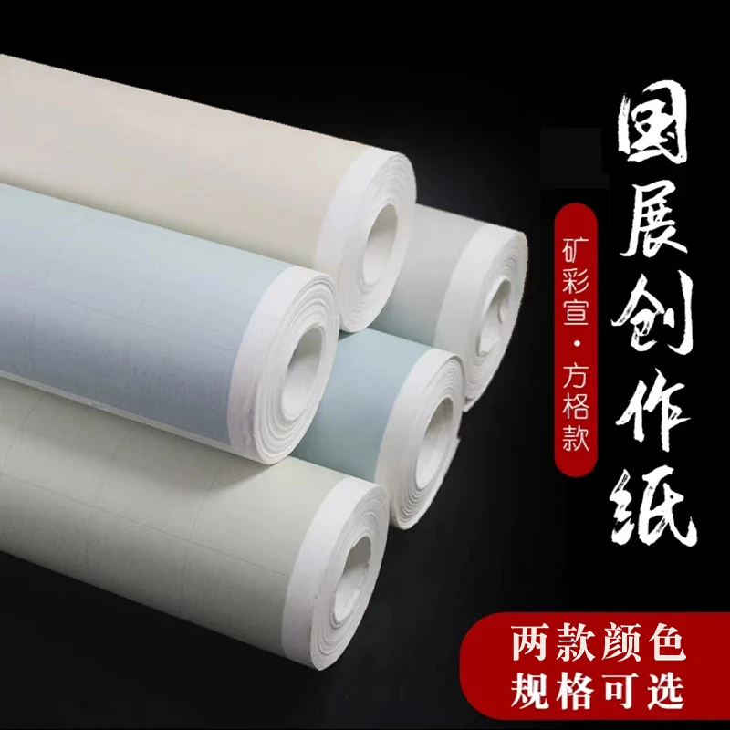 加厚矿彩宣纸半生熟纸张四尺整张方格毛笔书法国展专用卷纸可裁剪
