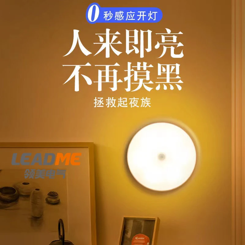 领美磁吸式LMZE人体感应智能夜灯楼道卧室充电式床头灯柔光护眼灯