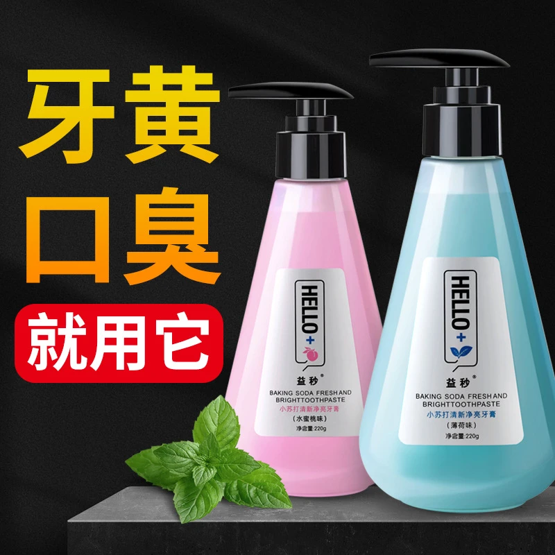 益秒网红爆款220g按压式小苏打牙膏清新口牙龈护理家庭牙膏大容量