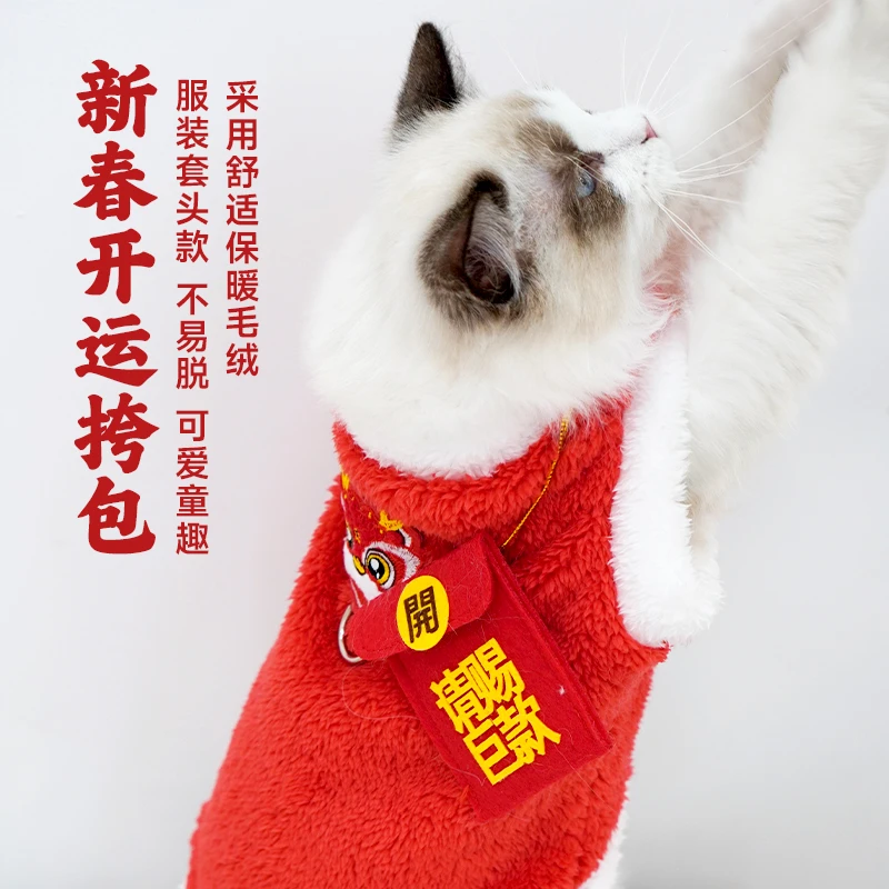 猫咪衣服冬季保暖宠物小猫过年猫猫新年衣服舞狮醒狮冬天狗狗过冬