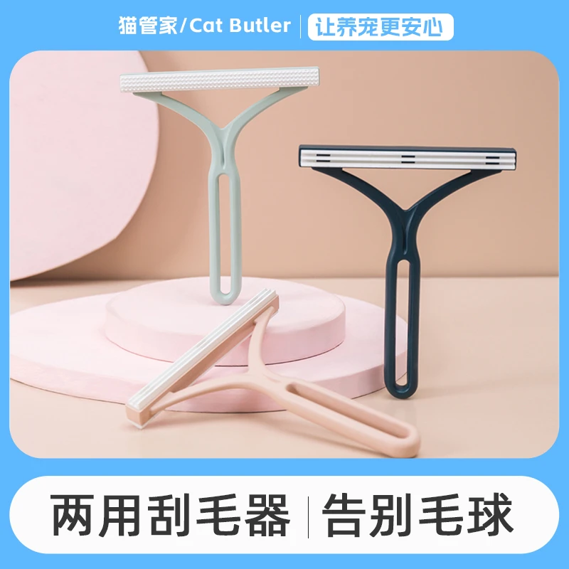猫管家宠物刮毛器去毛球去浮毛猫咪狗粘毛神器硅胶头不伤衣物两用