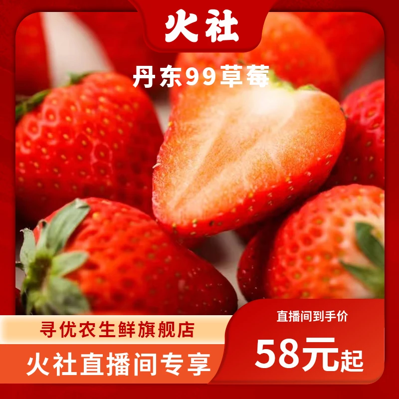 【丹东99草莓】奶油99草莓红颜99草莓1斤-2.8斤正宗原产地发货包邮
