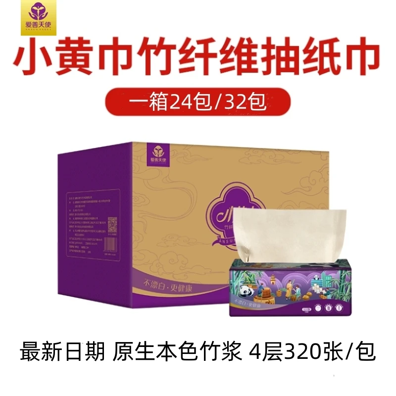 爱善天使俏妃竹纤维抽纸一箱24包1920抽4层无印花抽纸家用面巾纸
