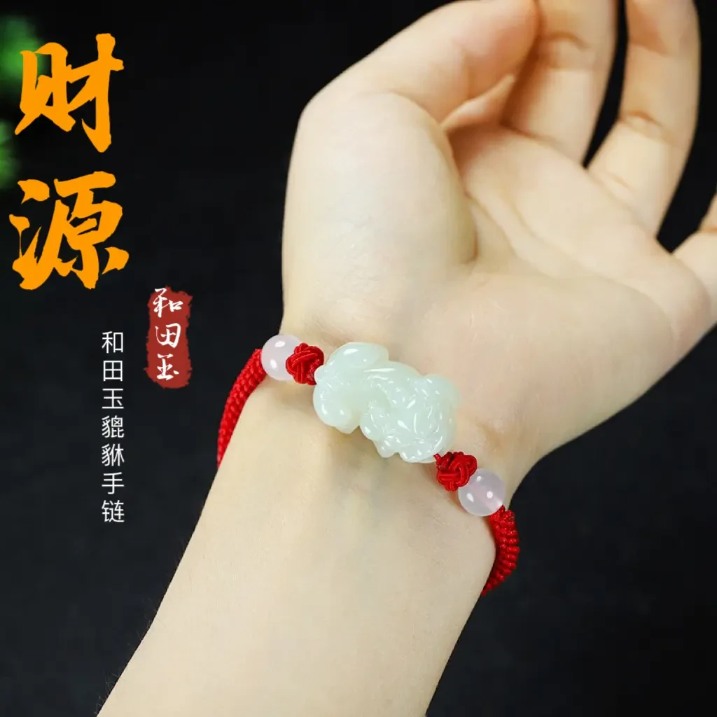 和田玉貔貅手链男手串女情侣红绳编织皮丘招财转运本命年玉石礼物