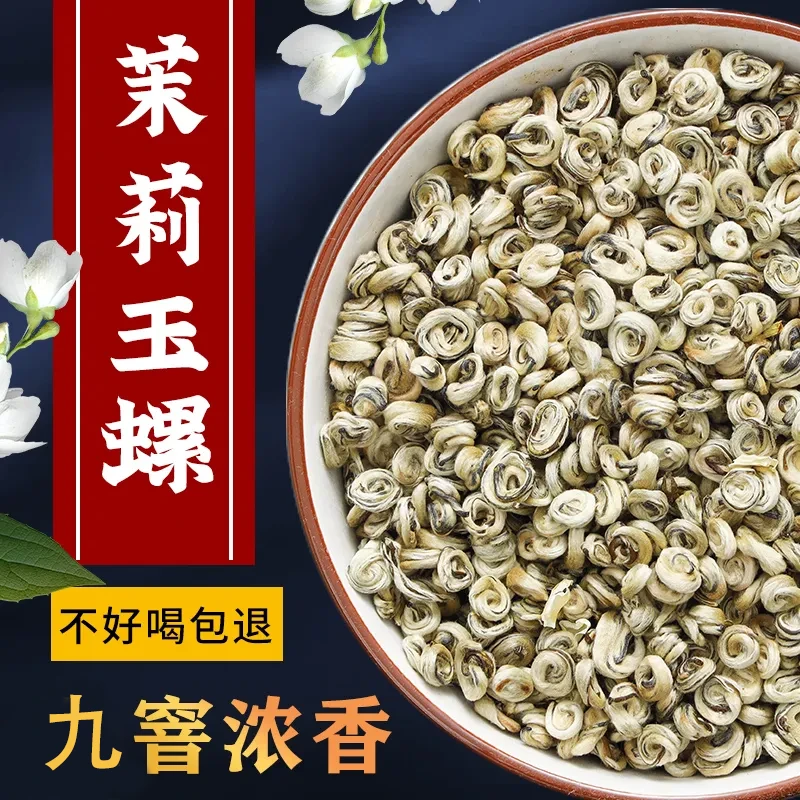 9窨茉莉玉螺茉莉花茶九窨浓香茶叶罐装高品质醇厚新鲜耐泡