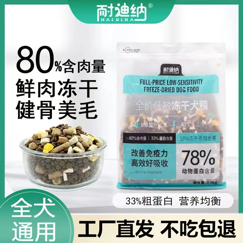 耐迪纳全价无谷冻干狗粮中大小型犬成幼犬通用型泰迪金毛柯基比熊