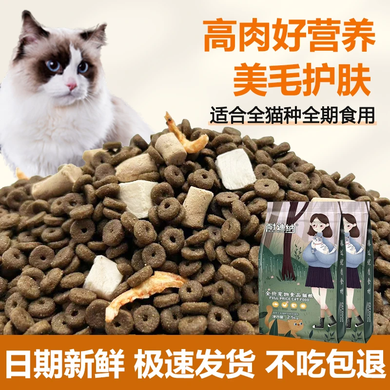 耐迪纳冻干猫粮全价成猫幼猫流浪田园土猫咪增肥发腮英短美短通用