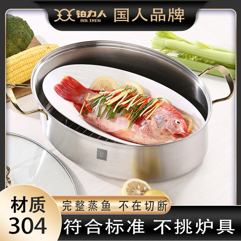 BOLIREN/铂力人蒸鱼锅 304不锈钢家用 加大蒸煮多功能多用传统
