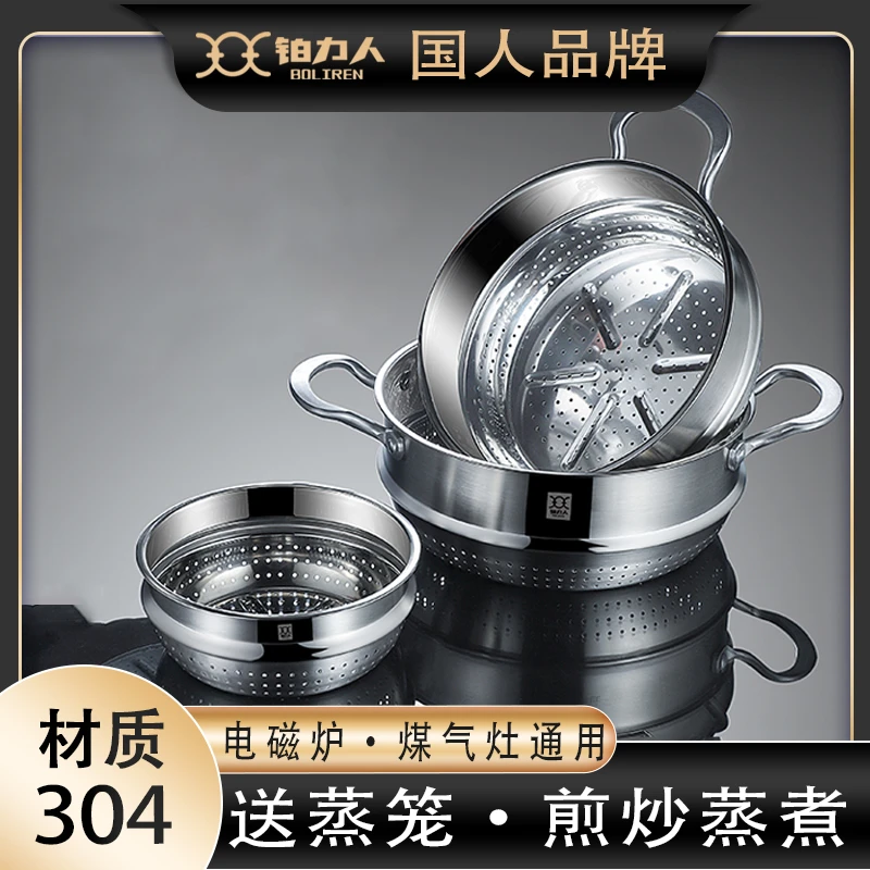 BOLIREN/铂力人汤锅304不锈钢蒸笼蒸格蒸屉蒸饭蒸蛋家用圆形加厚