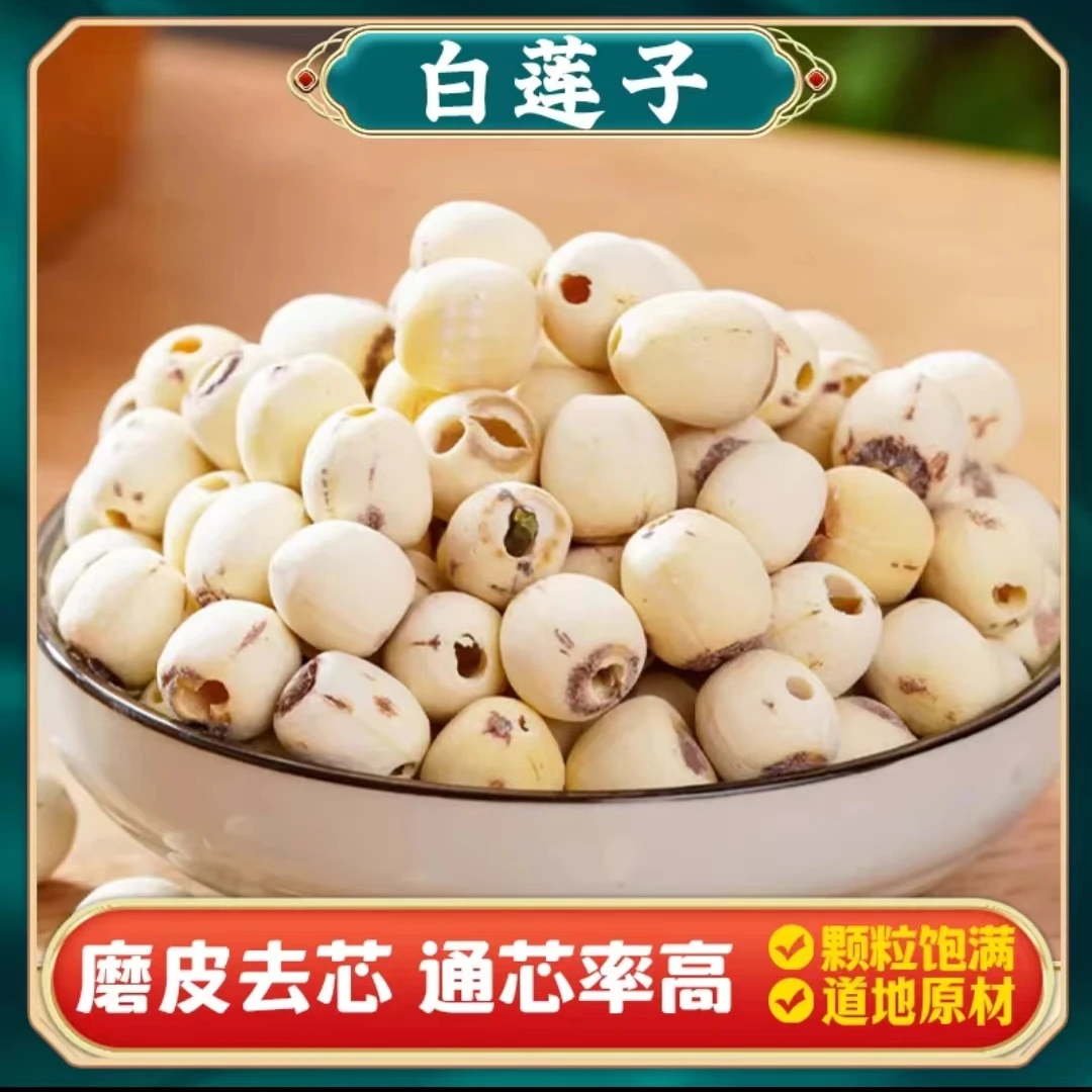 【嘉珈精选】无硫白莲子  散装甄选清香饱满颗粒优质