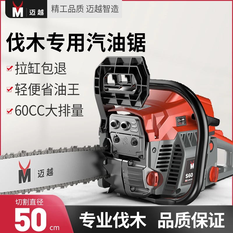 迈越汽油锯伐木锯加深60气缸大功率家用进口原装小型手持砍树神器