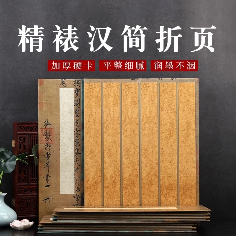 清沐斋•宣纸汉简折页蜡染半生半熟复古做旧小楷书法抄经作品专用