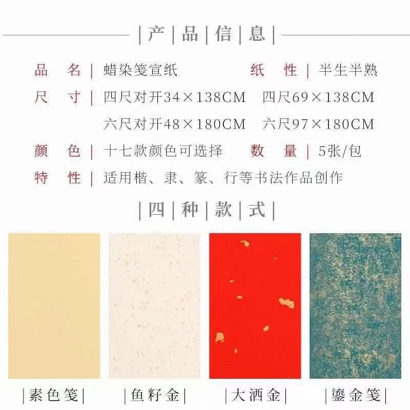 福利专享【鱼籽金/大洒金/鎏金素面】高档蜡染宣纸书法专用五卷包邮