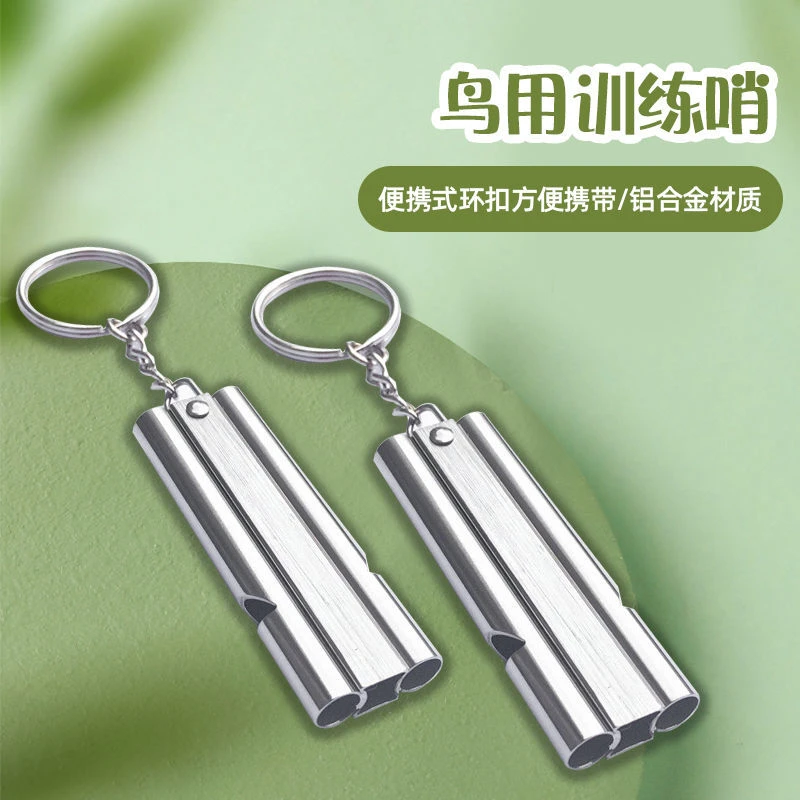 铝合金超声波口哨训练器玄凤虎皮牡丹鹦鹉鸟类宠物放飞训练哨通用