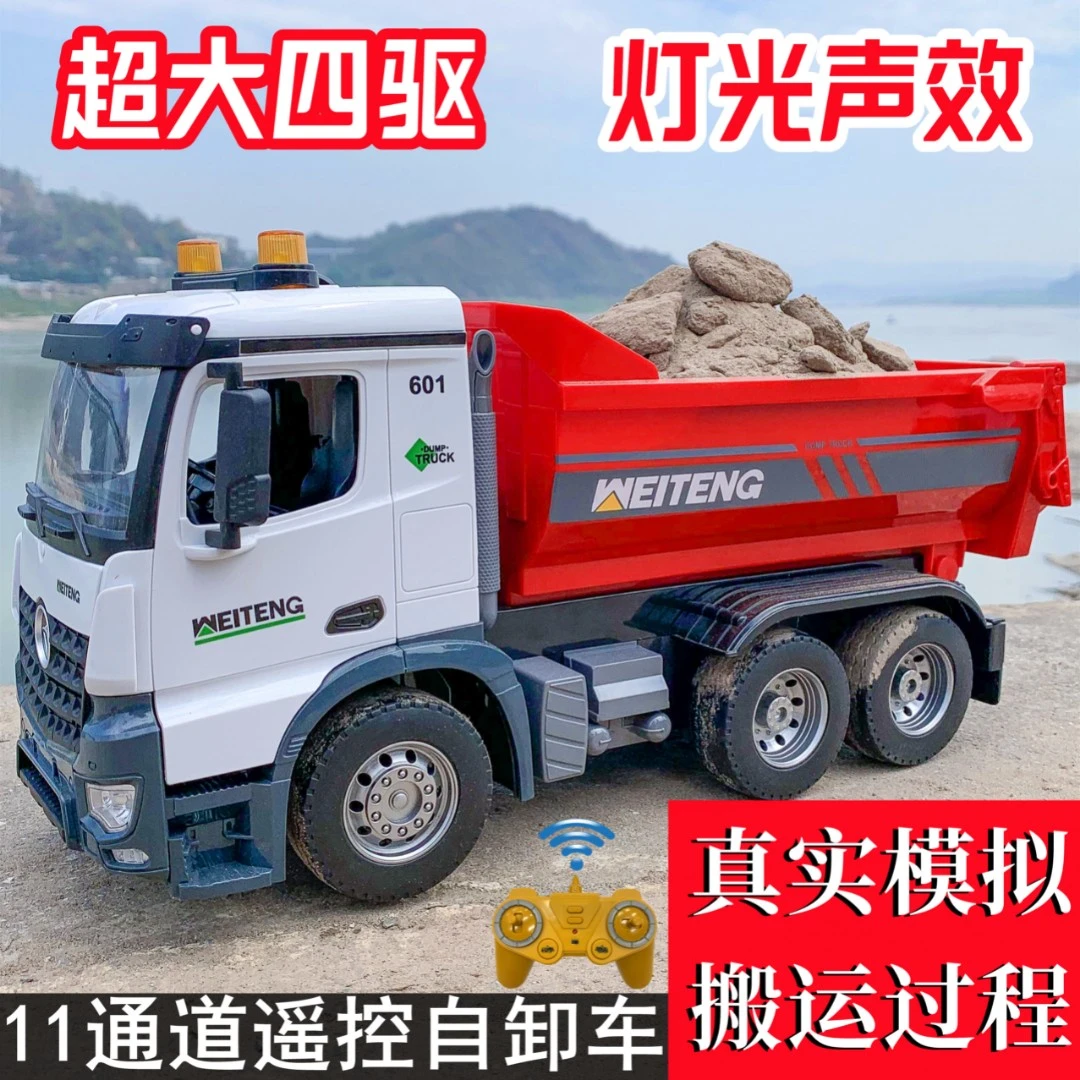 儿童遥控自卸车运输车玩具男孩翻斗车模型仿真工程车卡车电动玩具