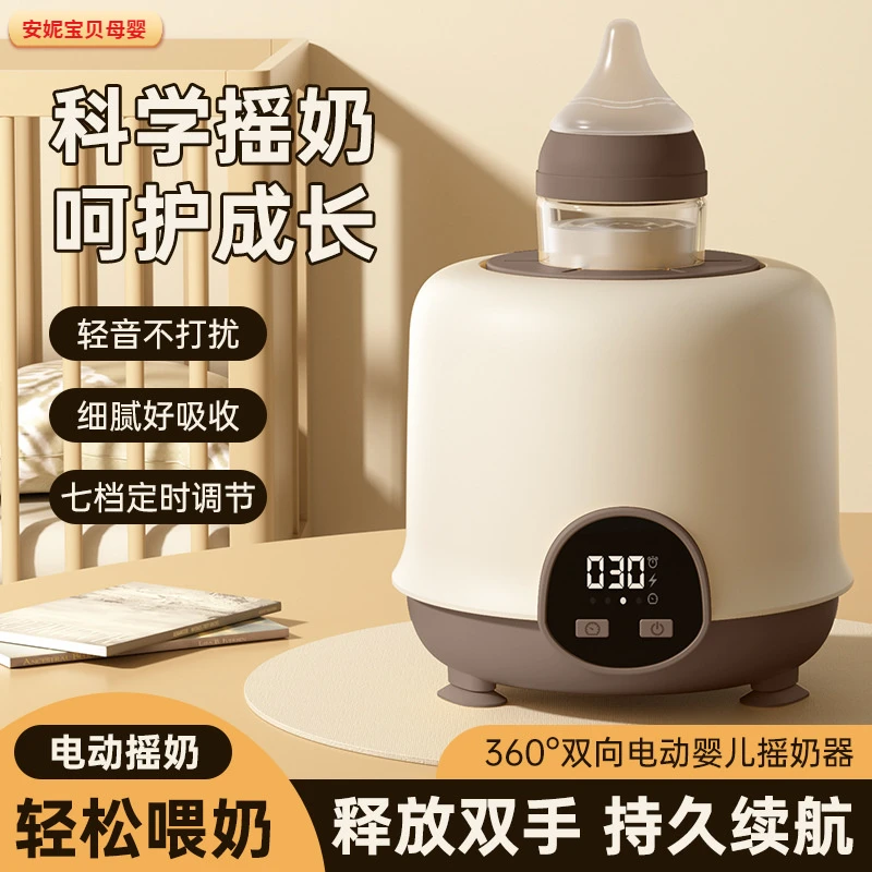 婴儿摇奶器电动调奶器恒温暖奶冲奶粉机搅拌器宝宝自动搅奶摇奶机