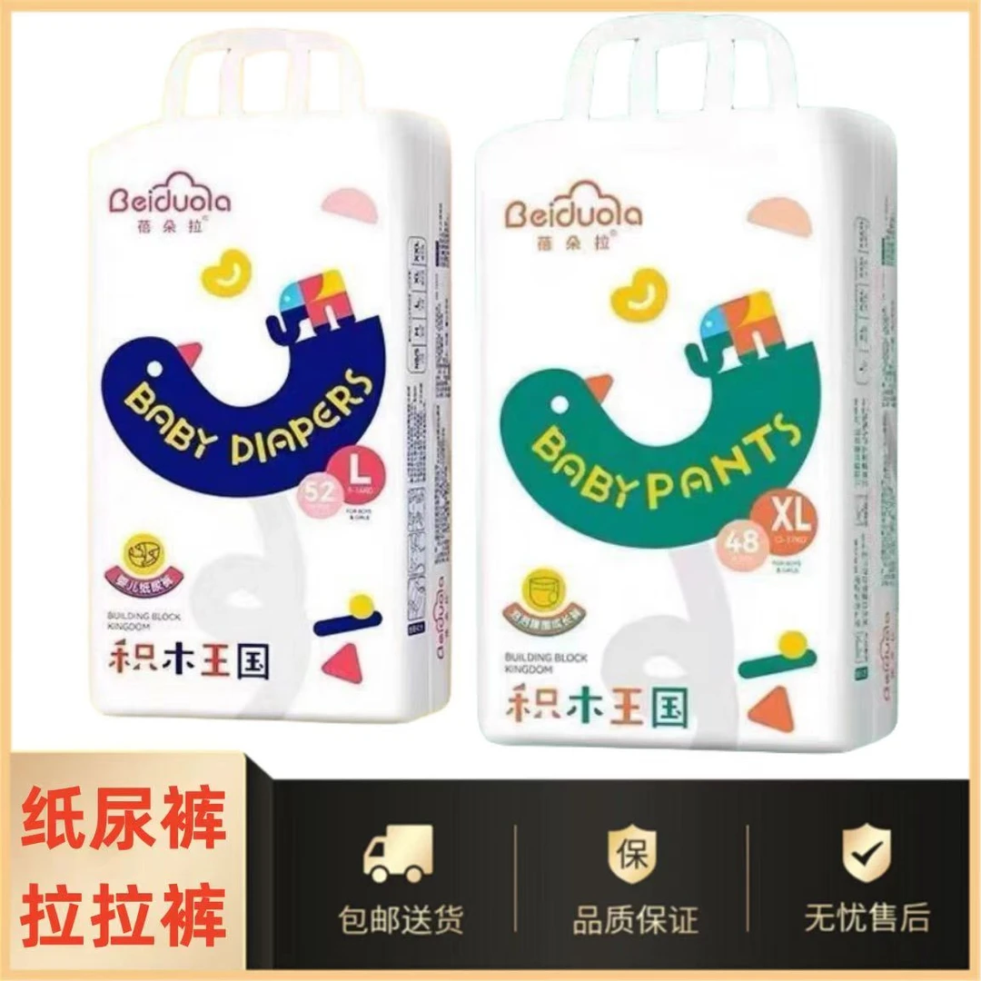 蓓朵拉积木王国宝宝纸尿裤尿不湿拉拉裤超柔超薄干爽透气实体店发
