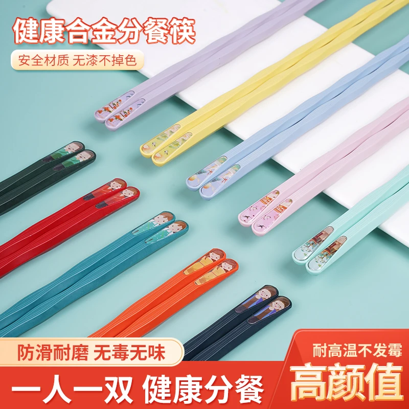 分餐筷网红高档家用防滑防霉彩色创意合金筷