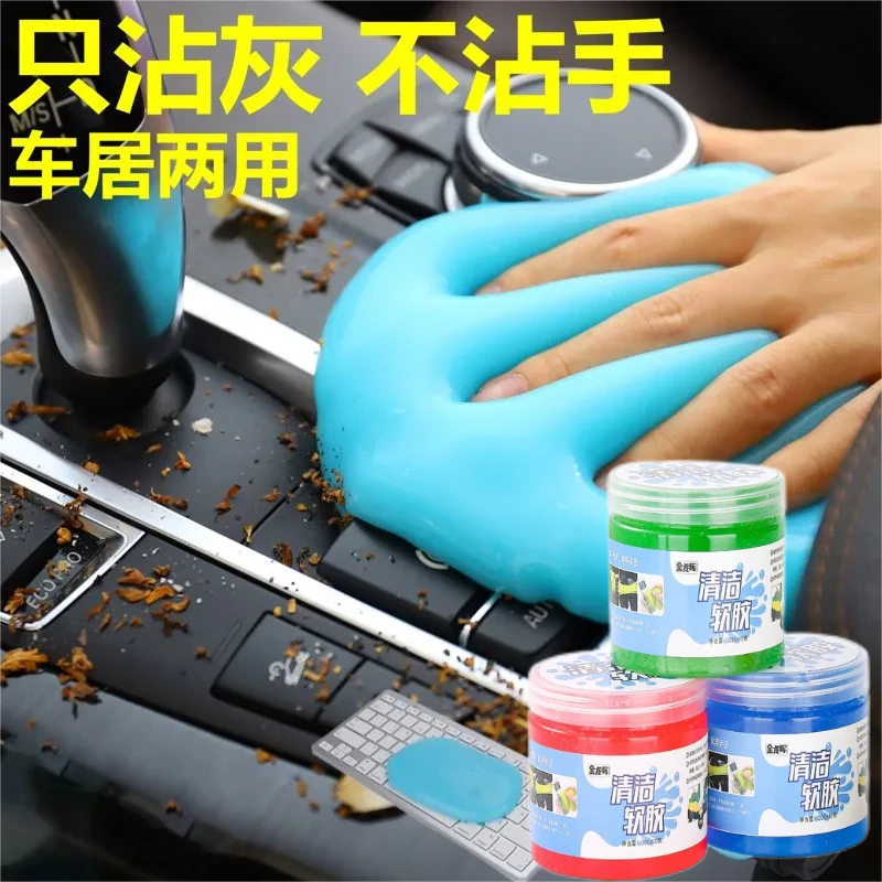 多功能清洁键盘软胶车内内饰去污尘胶汽车用品吸尘泥清