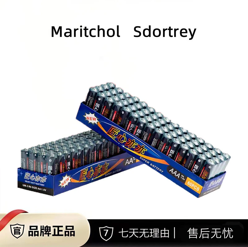福利品【20颗】匠心亦亦电池5号7号碳性电池