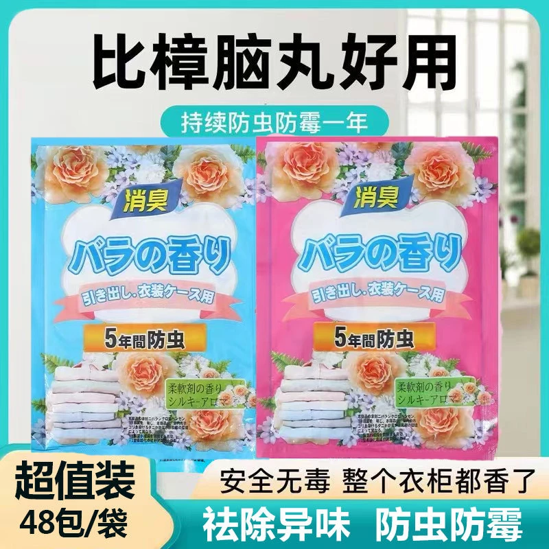 主播补贴【3单5单屯】花香樟脑丸衣柜除味留香衣物防霉包防球防蛀片