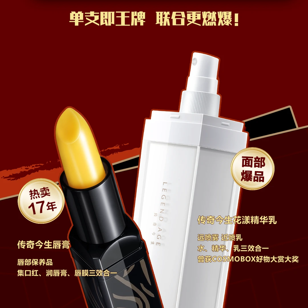 （经典版唇膏1支+喷喷乳1瓶）传奇今生长效滋润面部唇部护肤套餐