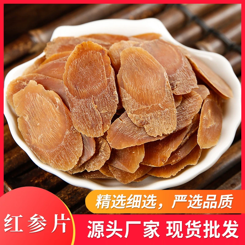 典世堂红参片 新货原皮切片红参片无糖红参片250克/100克