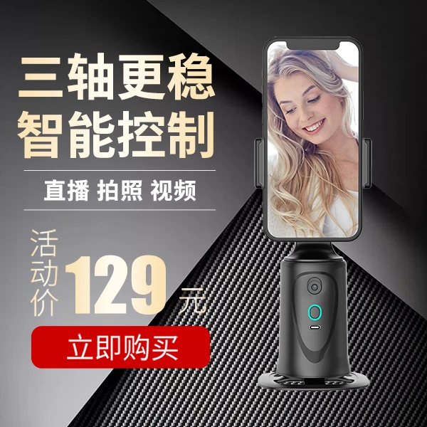 q9智能跟拍云台追踪防抖抖音直播视频神器拍照多功能vlog录像旋转