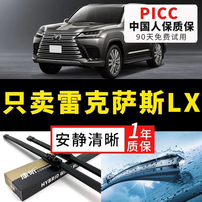 适用雷克萨斯LX570雨刮器12原厂13原装16无骨胶条19款后雨刷器片