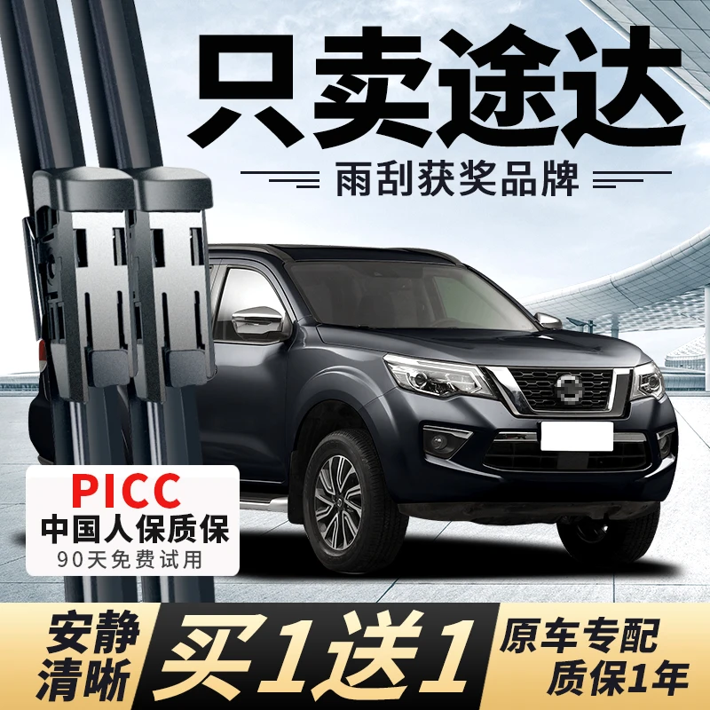 适用日产途达雨刮器尼桑原厂20年18款前后汽车原装无骨胶条雨刷片