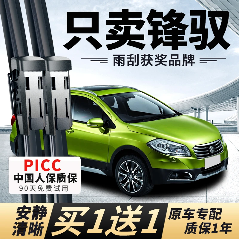 适用长安铃木锋驭雨刮器14-15年新款汽车后胶条原装无骨雨刷器片